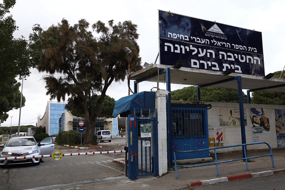 הכניסה לבית הספר הריאלי שבחיפה // צילום: מישל דוט קום